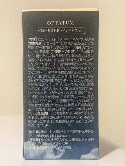 OPTATUM ピローミスト ミッドナイトワルツ/OPTATUM/ルームフレグランスを使ったクチコミ(2枚目)