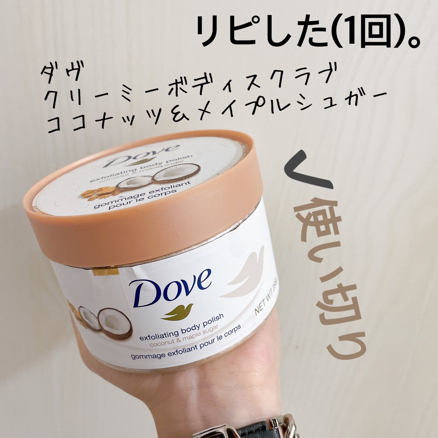 クリーミーボディスクラブ ココナッツ&メイプルシュガー/ダヴ/ボディスクラブを使ったクチコミ(1枚目)