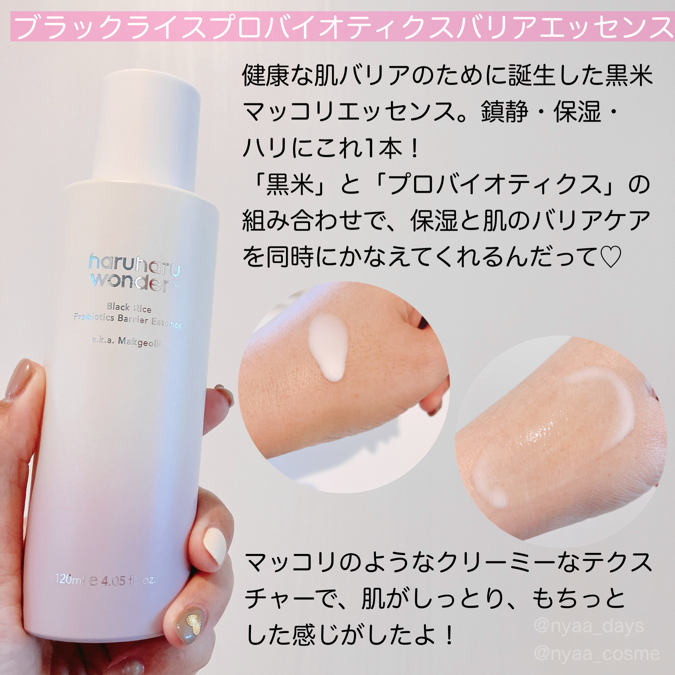 ブラックライスプロバイオティクスバリアエッセンス /haruharu wonder/美容液を使ったクチコミ（3枚目）