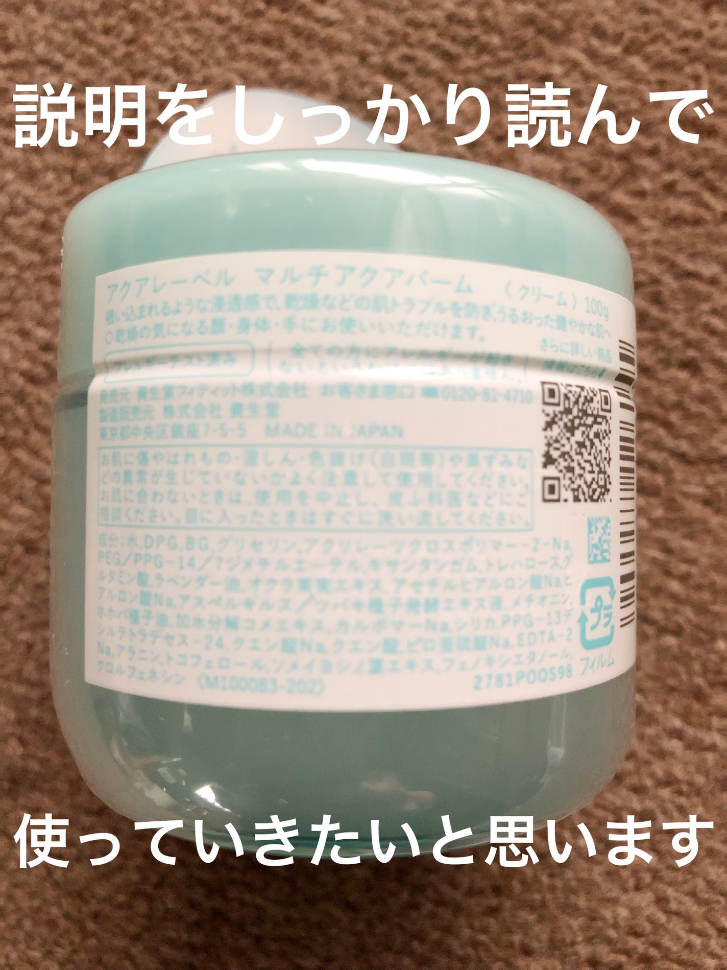 マルチアクアバーム/アクアレーベル/フェイスバームを使ったクチコミ(3枚目)