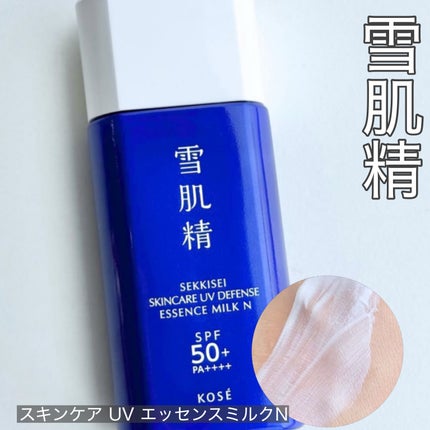 雪肌精 雪肌精 スキンケア UV エッセンス ミルク Nのクチコミ「こんにちは♪yukiです✨🩵
いつも投稿見ていただきありがとうございます😊
本日は雪肌精UV.....」(1枚目)