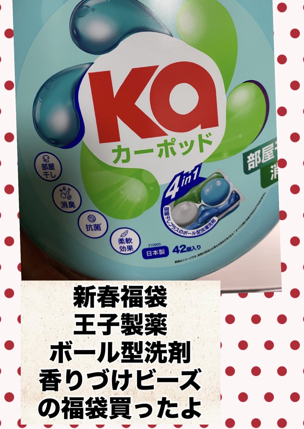 アモーレ ランドリーボール/arFUM/洗濯洗剤を使ったクチコミ（1枚目）