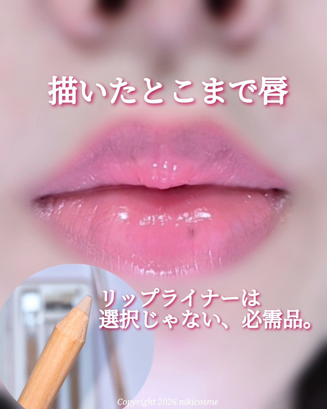 ブレンディング リップ ペンシル/AOU/リップライナーを使ったクチコミ（1枚目）