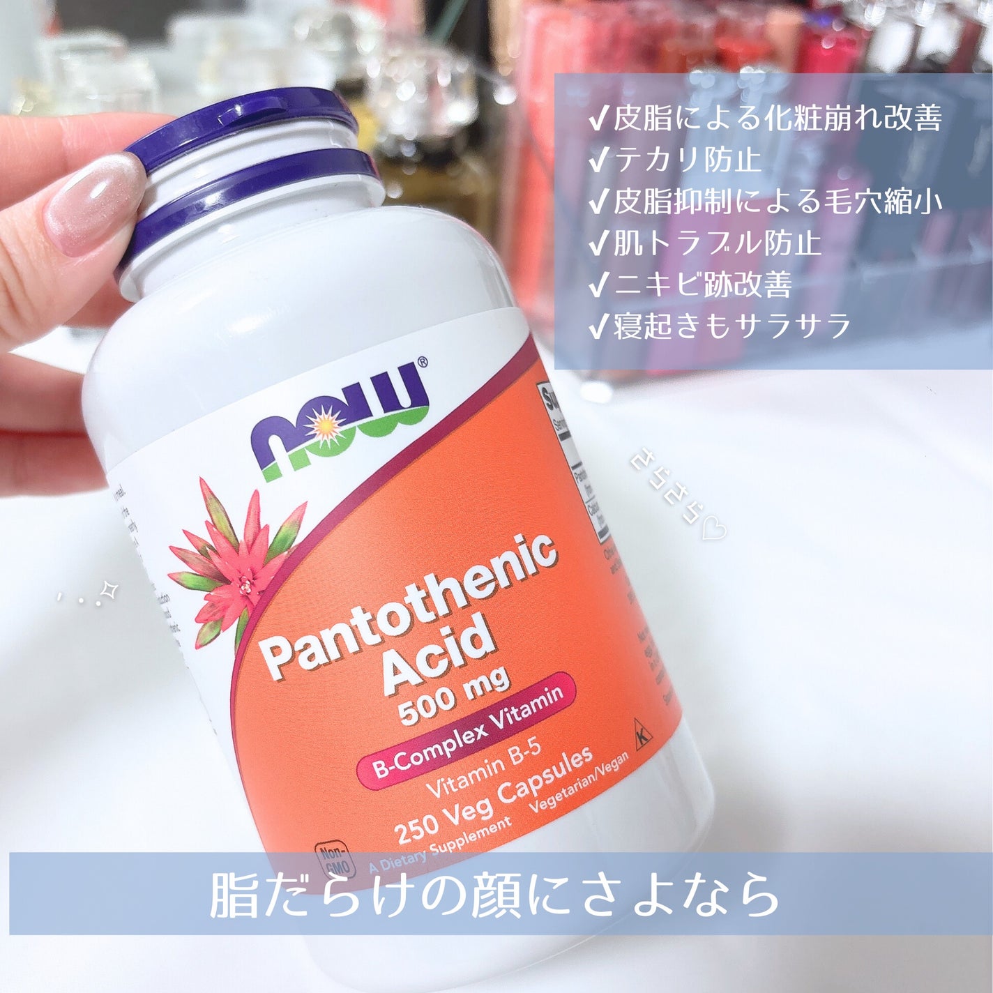 PantothenicAcid 500mg/Now Foods/健康サプリメントを使ったクチコミ(1枚目)