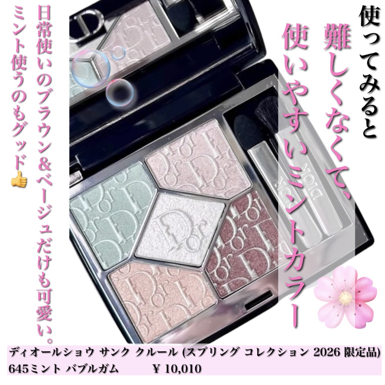 ディオールショウ サンク クルール（スプリング コレクション 2026 限定品）/Dior/アイシャドウを使ったクチコミ（3枚目）