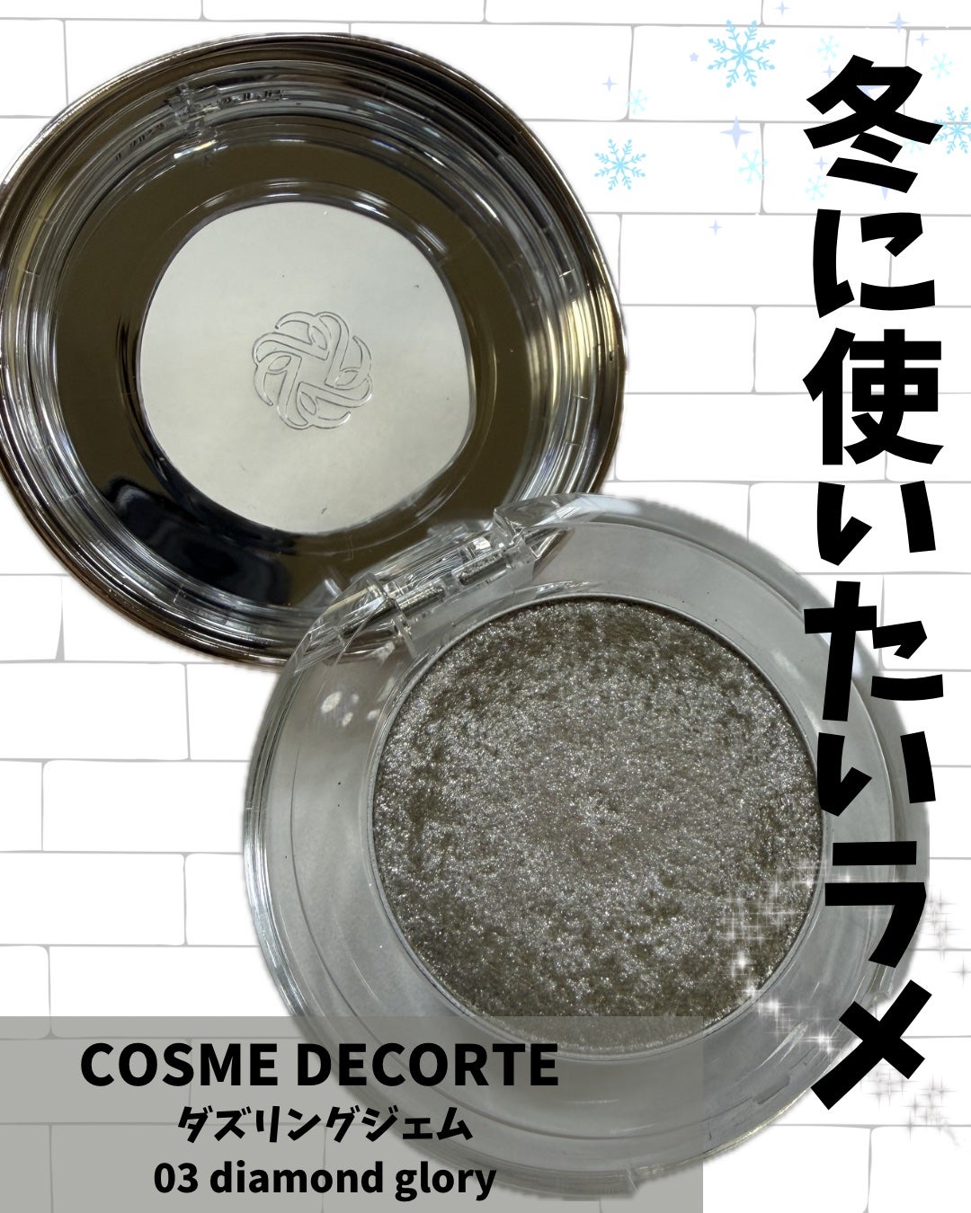 ダズリング ジェム/DECORTÉ/単色アイシャドウを使ったクチコミ(1枚目)