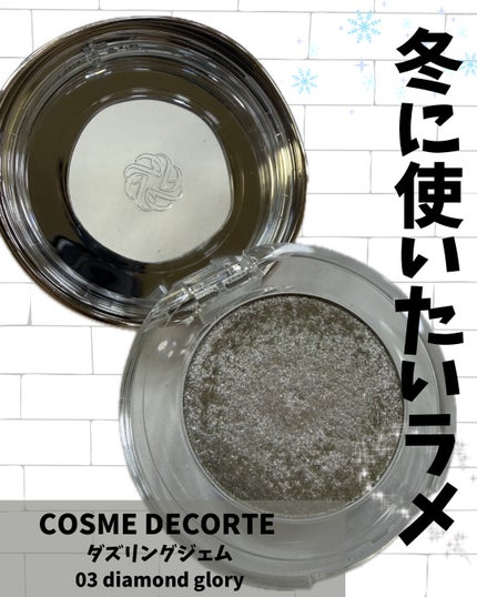 ダズリング ジェム/DECORTÉ/単色アイシャドウを使ったクチコミ(1枚目)