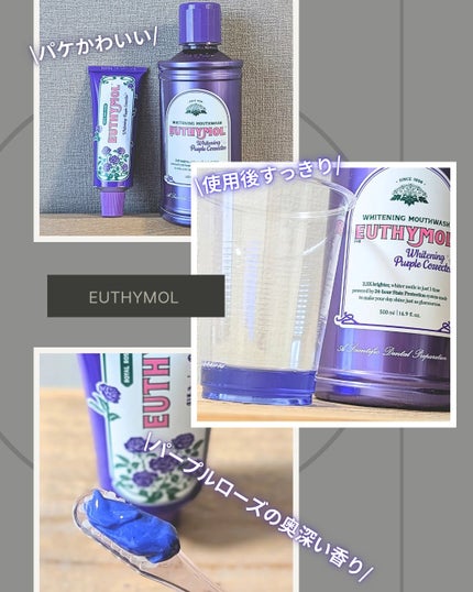 ホワイトニングパープルコレクターマウスウォッシュ/EUTHYMOL/マウスウォッシュ・スプレーを使ったクチコミ(3枚目)