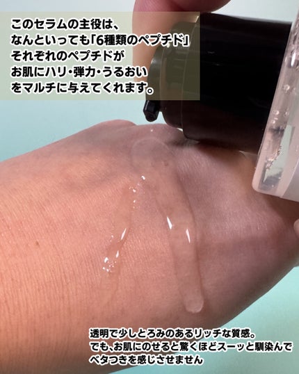RXザ・6ペプチドスキンブースターセラム/COSRX/ブースター・導入液を使ったクチコミ(2枚目)