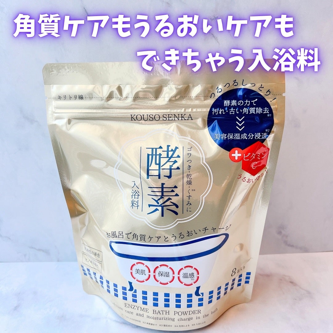 酵素スキンクリアバスパウダー/酵素専科/無機塩系入浴剤を使ったクチコミ(1枚目)