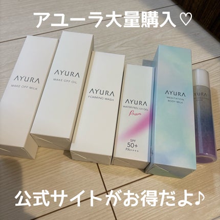 メークオフミルク/AYURA/ミルククレンジングを使ったクチコミ(1枚目)