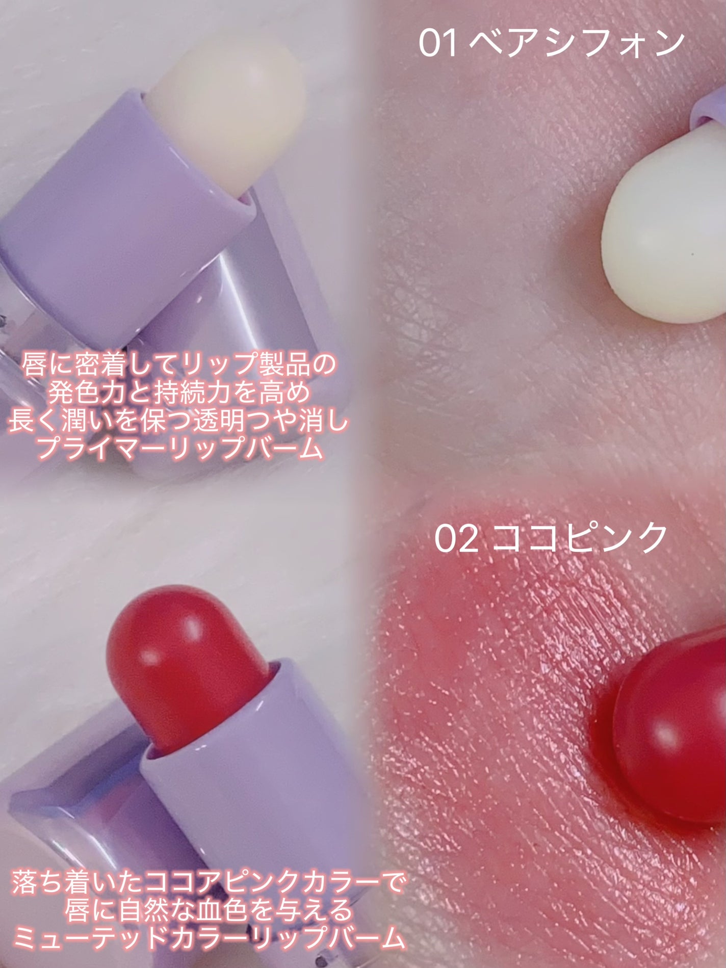 バイブアップライン リップバーム デュオセット/irecipe/メイクアップキットを使ったクチコミ(3枚目)