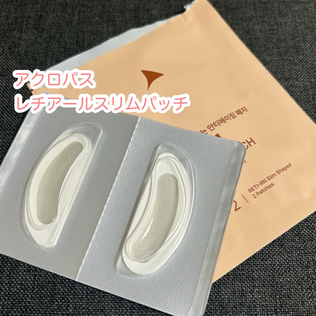 レチアールエヌ スリムパッチ/ACROPASS/シートマスク・パックを使ったクチコミ（3枚目）