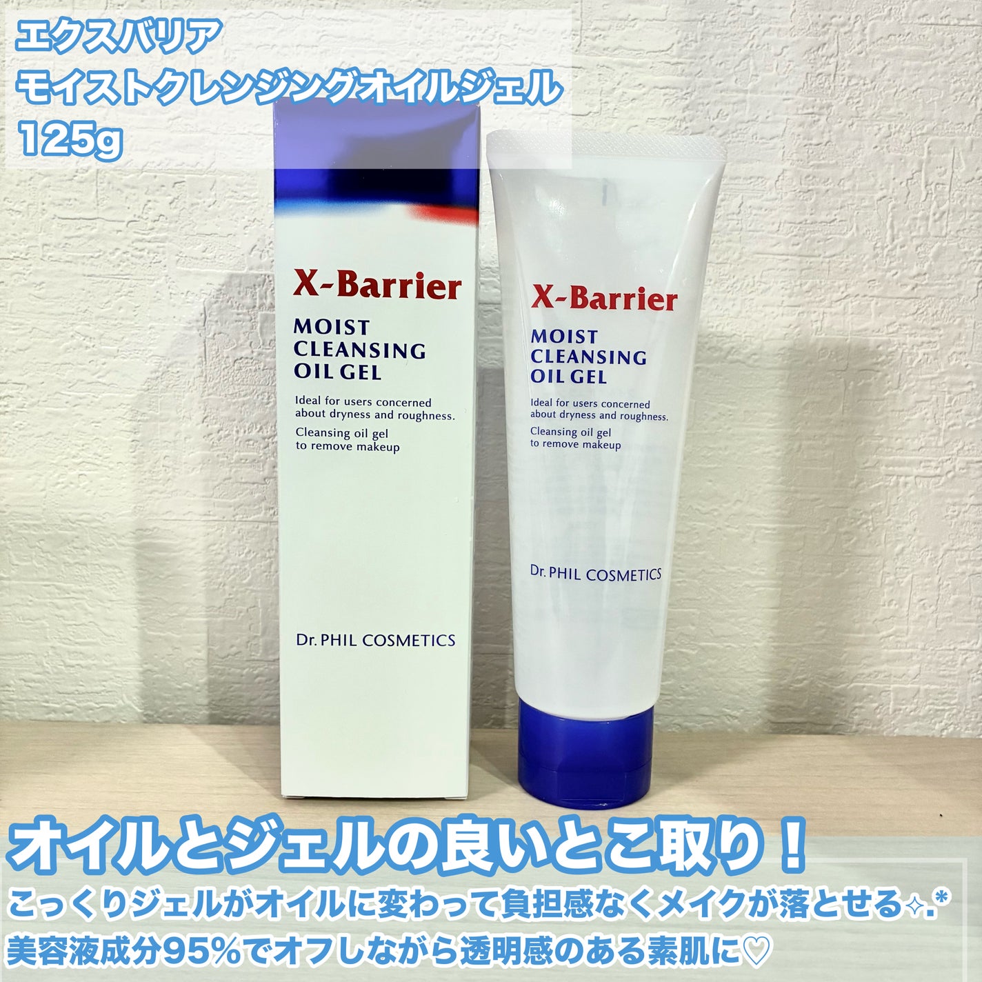 フイルナチュラント エクスバリア モイスト クレンジング オイルジェル/ドクターフィルコスメティクス/クレンジングジェルを使ったクチコミ(2枚目)