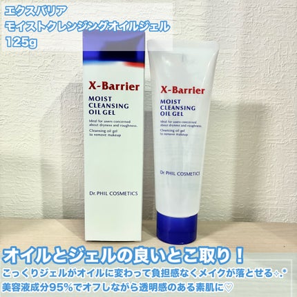 フイルナチュラント エクスバリア モイスト クレンジング オイルジェル/ドクターフィルコスメティクス/クレンジングジェルを使ったクチコミ(2枚目)