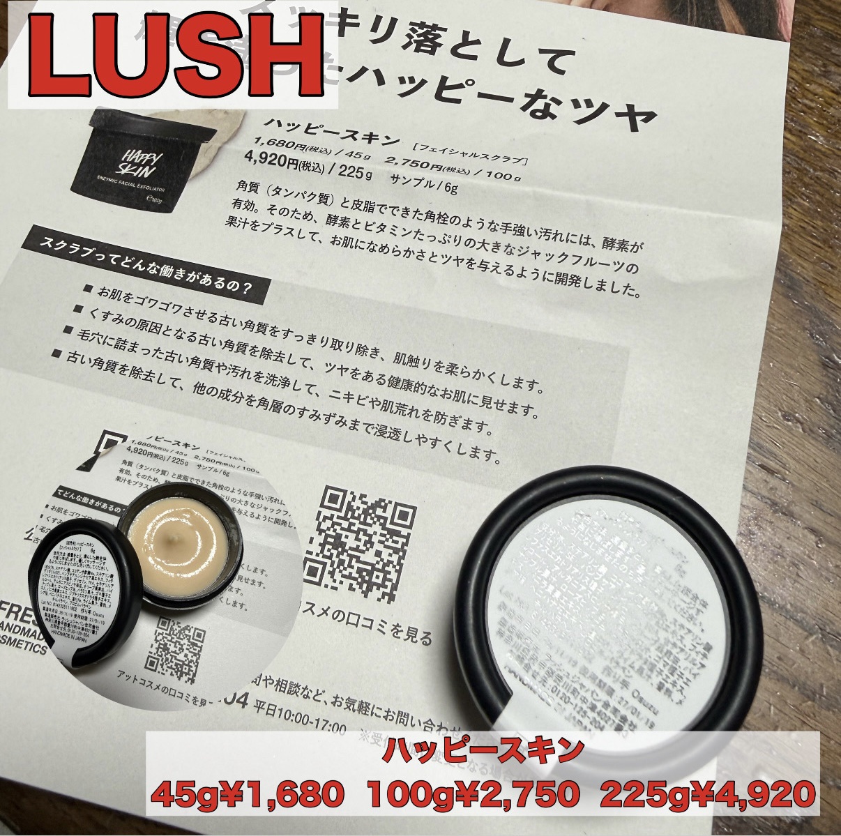 ハッピースキン /ラッシュ/スクラブ・ゴマージュを使ったクチコミ（1枚目）