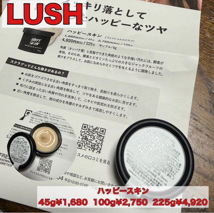 ハッピースキン /ラッシュ/スクラブ・ゴマージュを使ったクチコミ(1枚目)