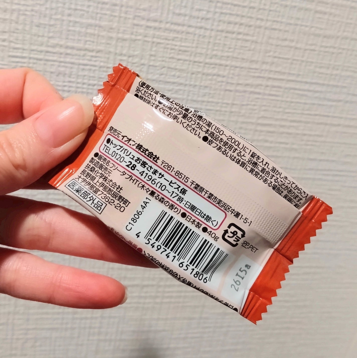 薬用入浴剤/トップバリュ/入浴剤を使ったクチコミ(2枚目)