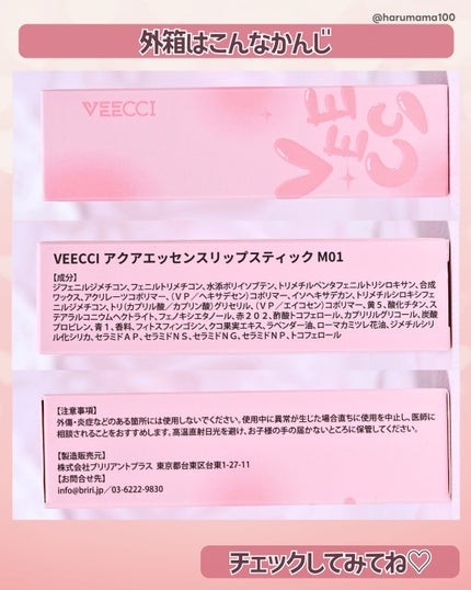 アクアエッセンスリップ/VEECCI/リップクリームを使ったクチコミ(7枚目)