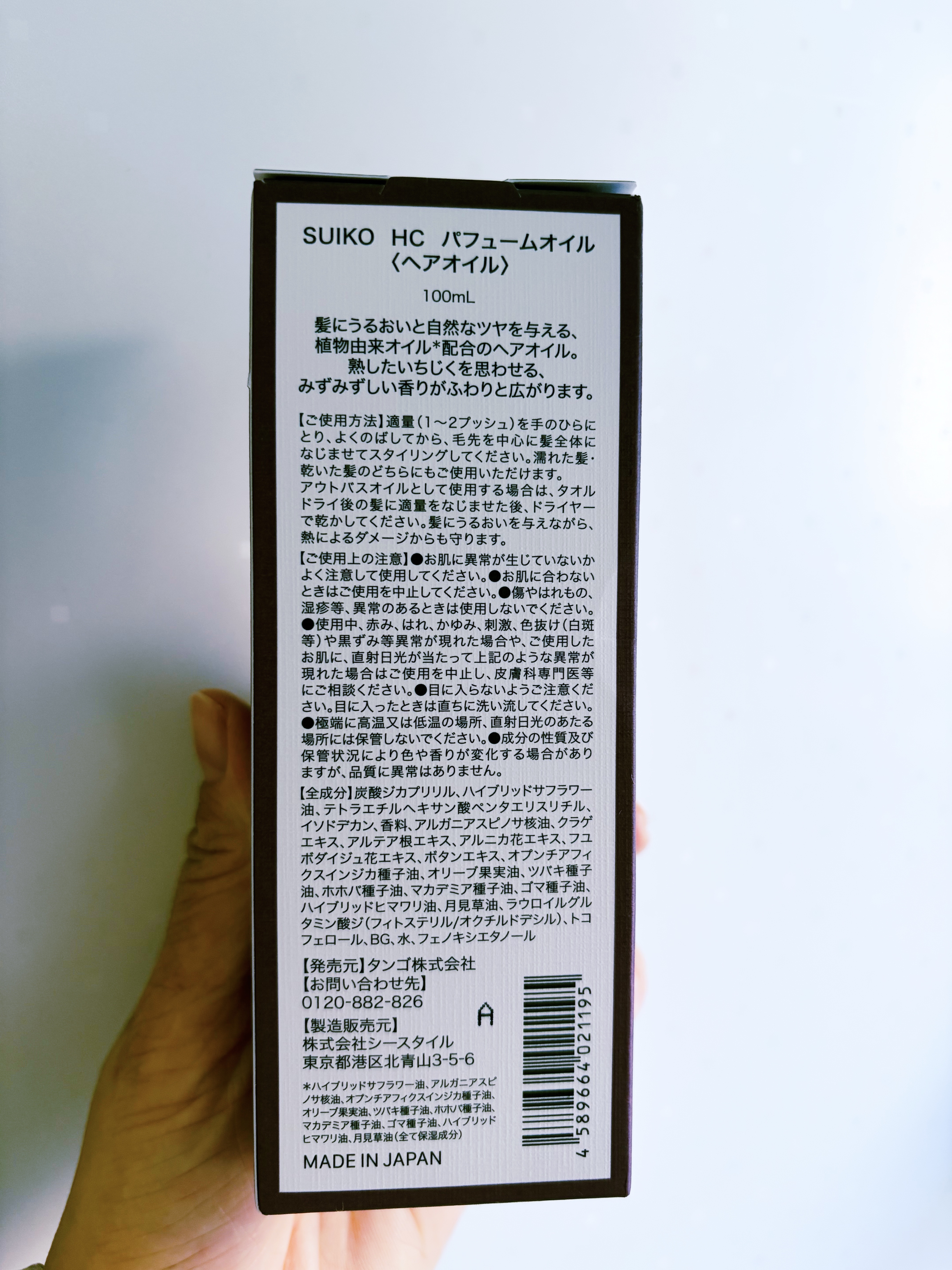 SUIKO パフュームオイル〈ヘアオイル〉/SUIKO HATSUCURE/ヘアオイルを使ったクチコミ（3枚目）