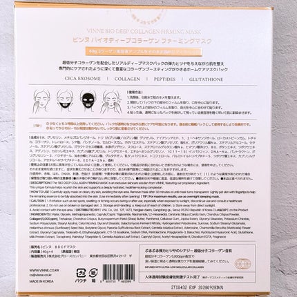 シグニチャーバイオディープコラーゲンファーミングマスク/VINNE /シートマスク・パックを使ったクチコミ(9枚目)