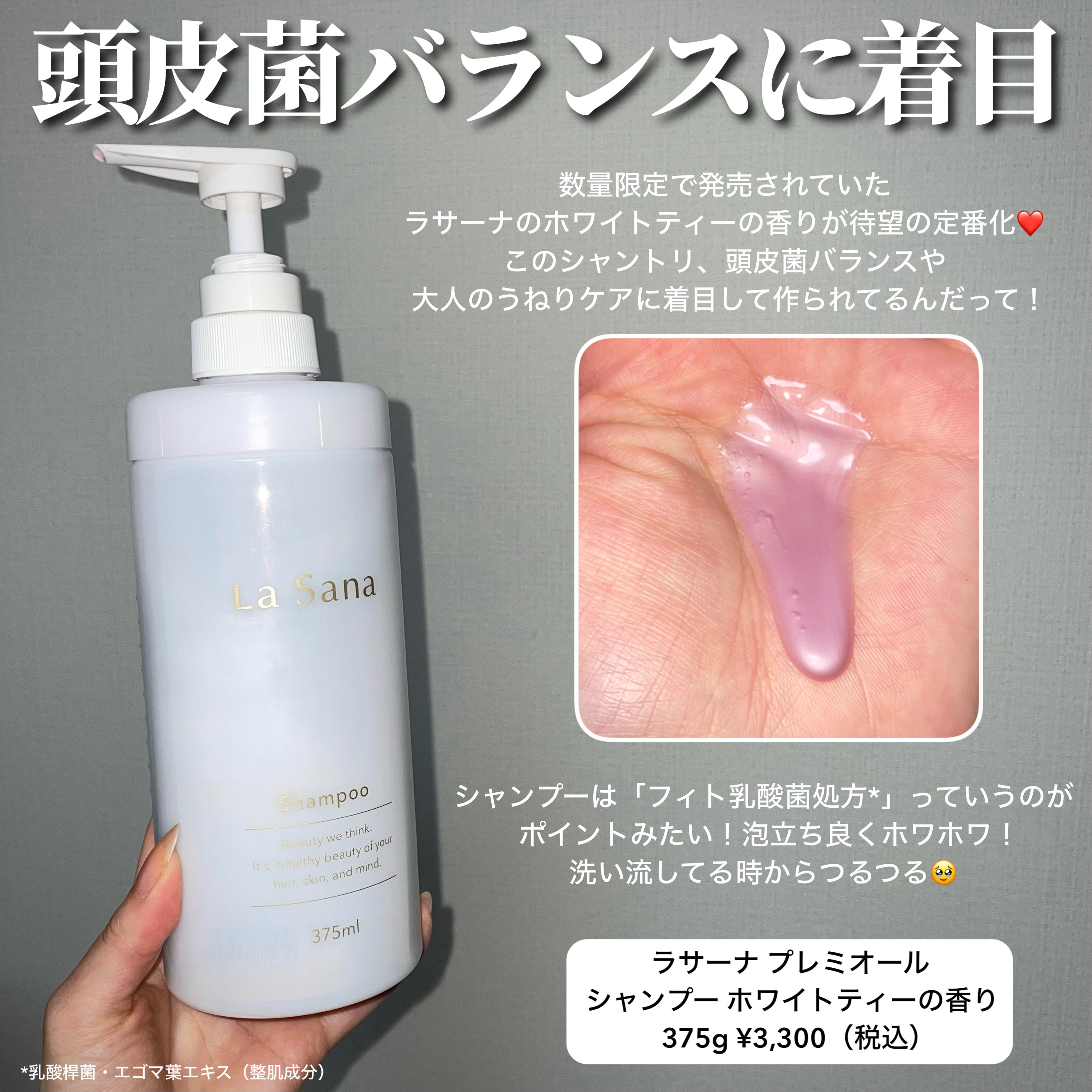 ラサーナ プレミオール シャンプー/トリートメント ホワイトティーの香り/ラサーナ/市販シャンプーを使ったクチコミ（2枚目）