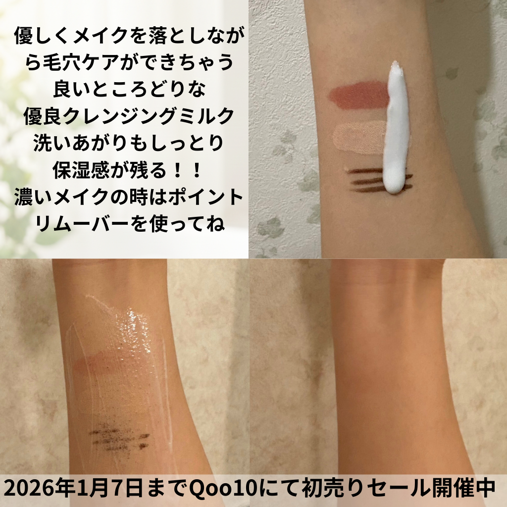 PDRNポアクレイクレンジングミルク/make prem/ミルククレンジングを使ったクチコミ（3枚目）