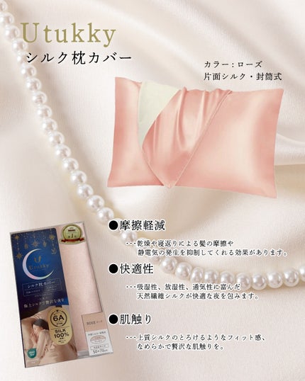 シルク枕カバー/Utukky/ヘアケアグッズを使ったクチコミ(2枚目)