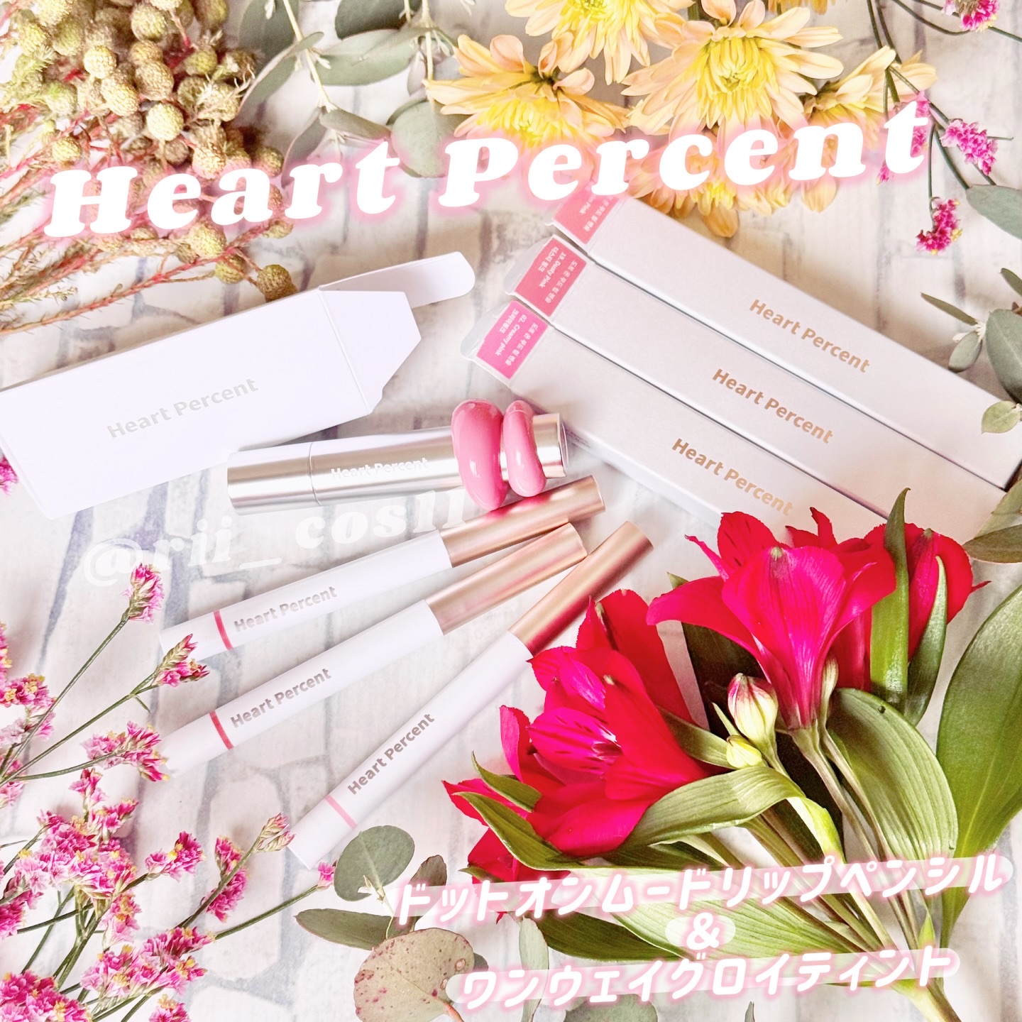 ドットオンムードワンウェイグロイティント/Heart Percent/リップティントを使ったクチコミ（1枚目）