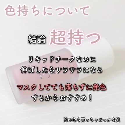 Pyt GENBAリキッドチーク/Pyt/リキッドチークを使ったクチコミ(5枚目)