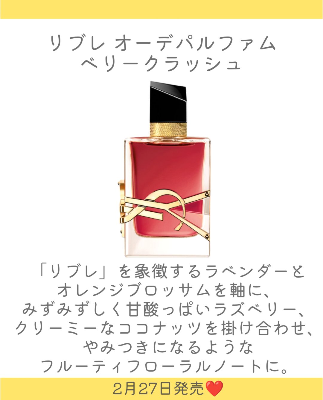 リブレ オーデパルファム ベリークラッシュ/YVES SAINT LAURENT BEAUTE/香水(レディース)を使ったクチコミ（3枚目）