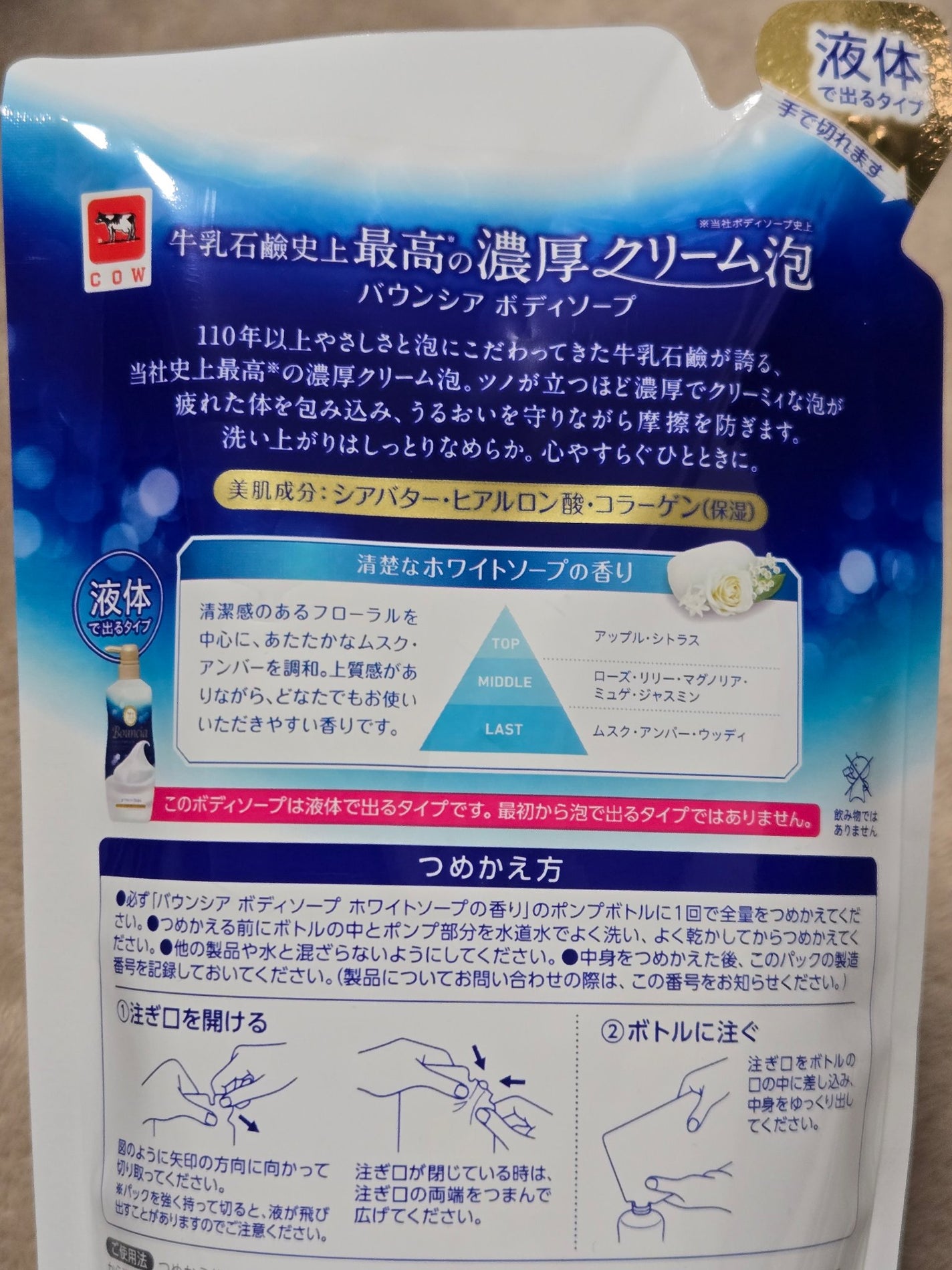 バウンシア ボディソープ ホワイトソープの香り/Bouncia/ボディソープを使ったクチコミ(2枚目)