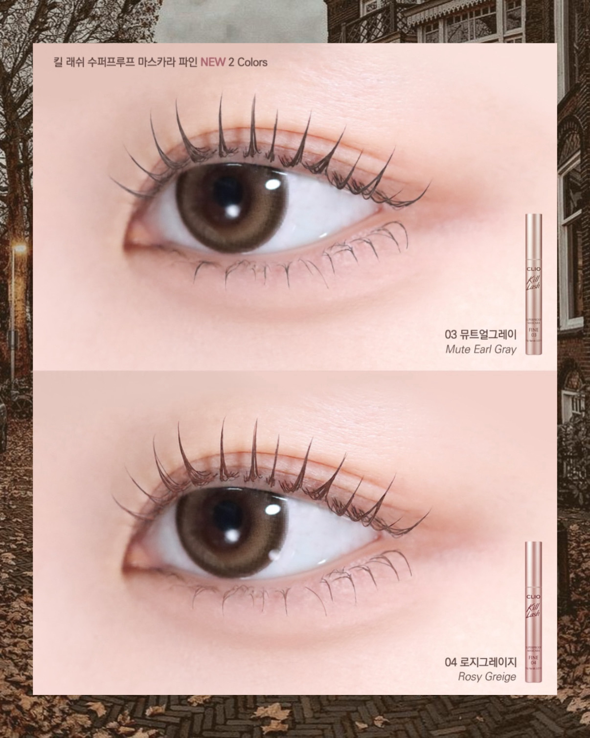 CLIO キル ラッシュ スーパープルーフ マスカラのクチコミ「𓊆ྀི  CLIO新作！！  𓊇ྀི



アールグレイとローズグレージュ🥀


まつ毛の存在.....」（2枚目）