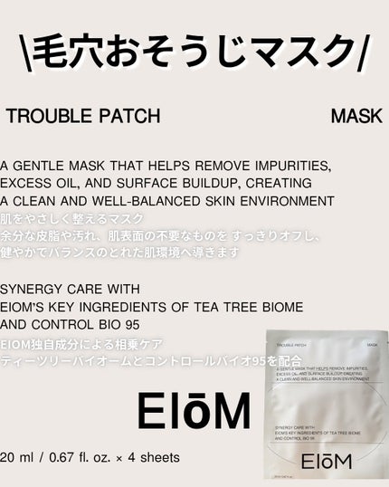 トラブルパッチマスク/EIOM/その他スキンケアを使ったクチコミ(1枚目)
