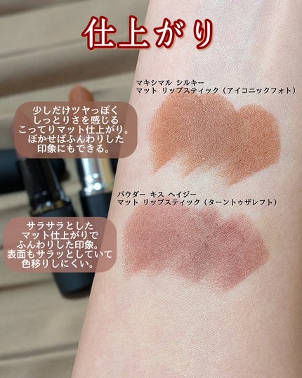 マキシマル シルキー マット リップスティック/M・A・C/口紅を使ったクチコミ(5枚目)