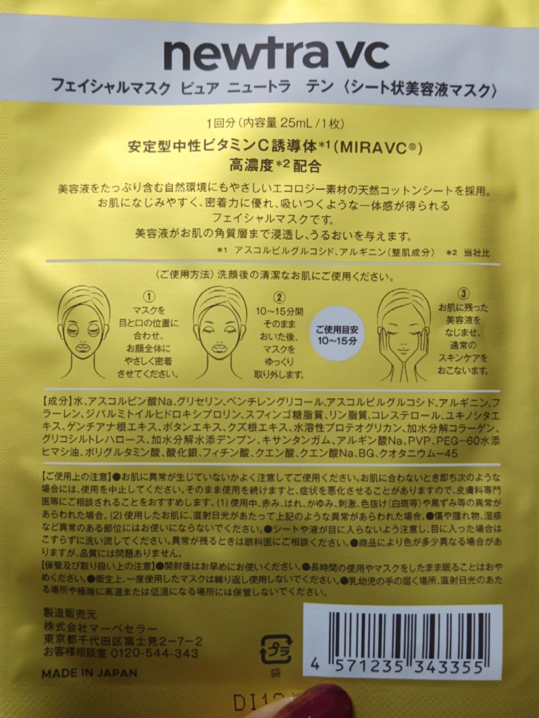 newtra vc2200 サプリメント/マーべセラー/美容サプリメントを使ったクチコミ（3枚目）