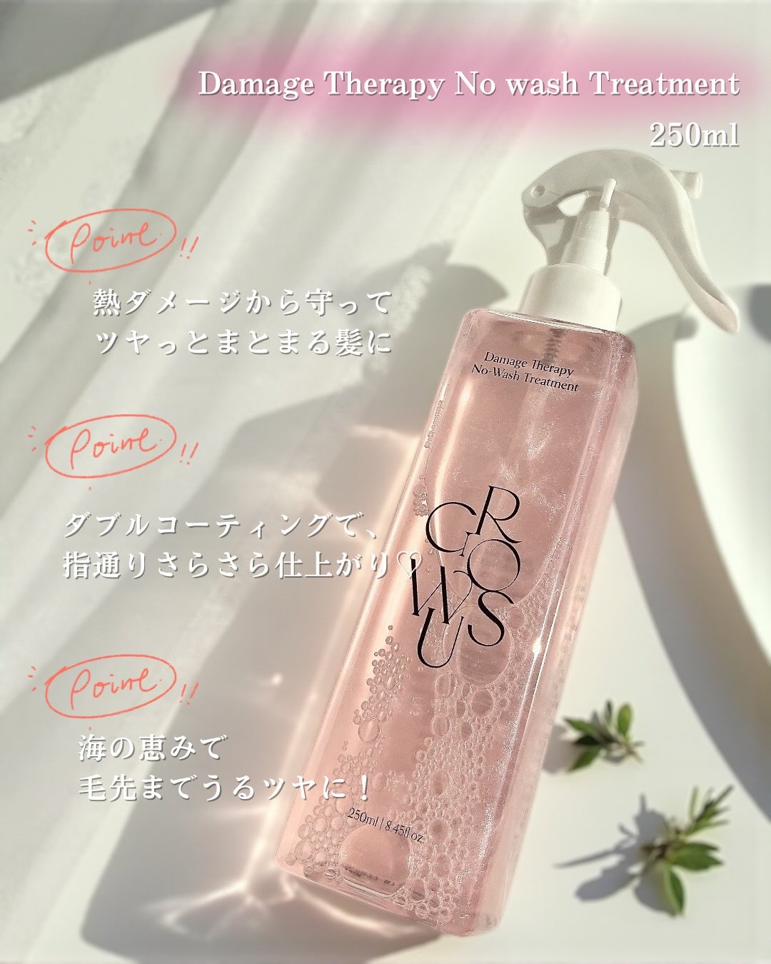 洗い流さないトリートメント/GROWUS/アウトバストリートメントを使ったクチコミ（2枚目）