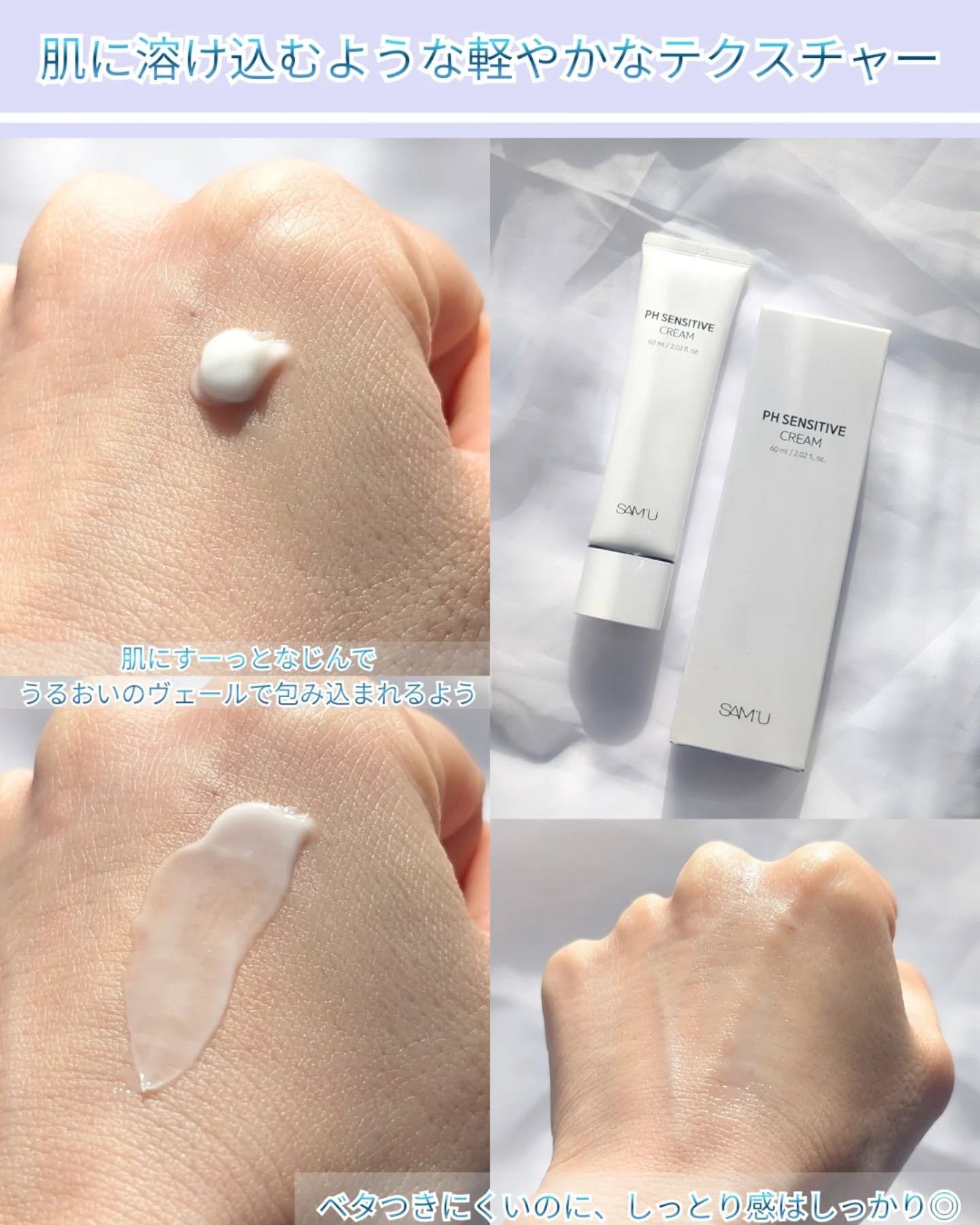 サミュ PHセンシティブクリーム/SAM'U/フェイスクリームを使ったクチコミ（3枚目）