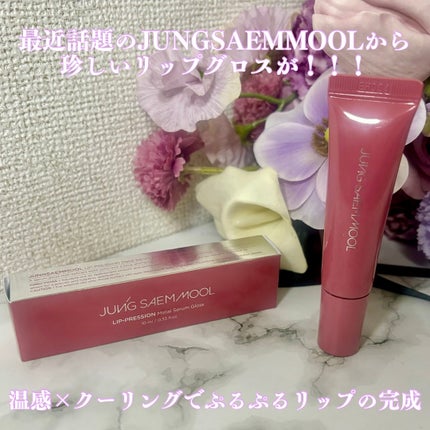 リッププレッションメタルセラムグロス/JUNG SAEM MOOL/リップグロスを使ったクチコミ(1枚目)