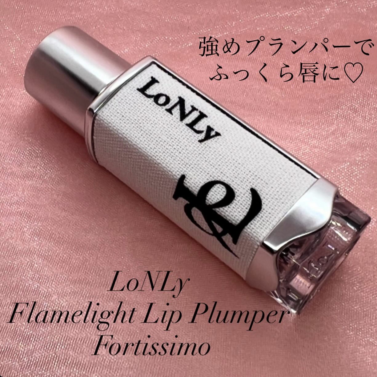 フレイムライトリッププランパー/LoNLy /リッププランパーを使ったクチコミ（1枚目）