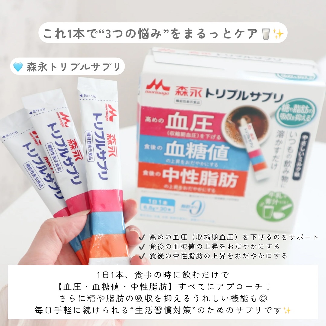 トリプルサプリ/森永/健康サプリメントを使ったクチコミ（2枚目）