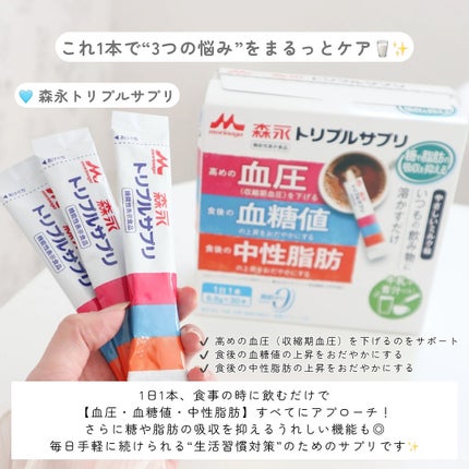 トリプルサプリ/森永/健康サプリメントを使ったクチコミ(2枚目)