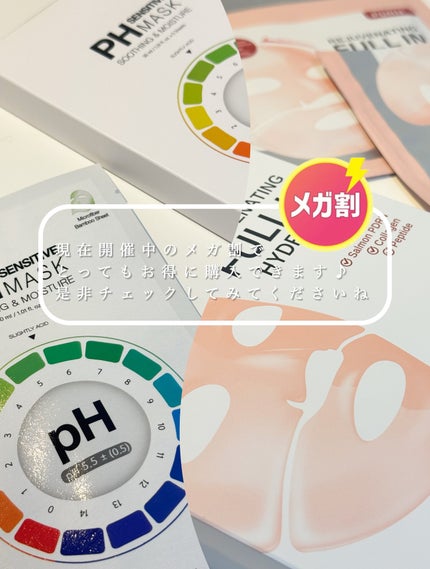 PHセンシティブマスクスージング&モイスト/SAM'U/シートマスク・パックを使ったクチコミ(4枚目)