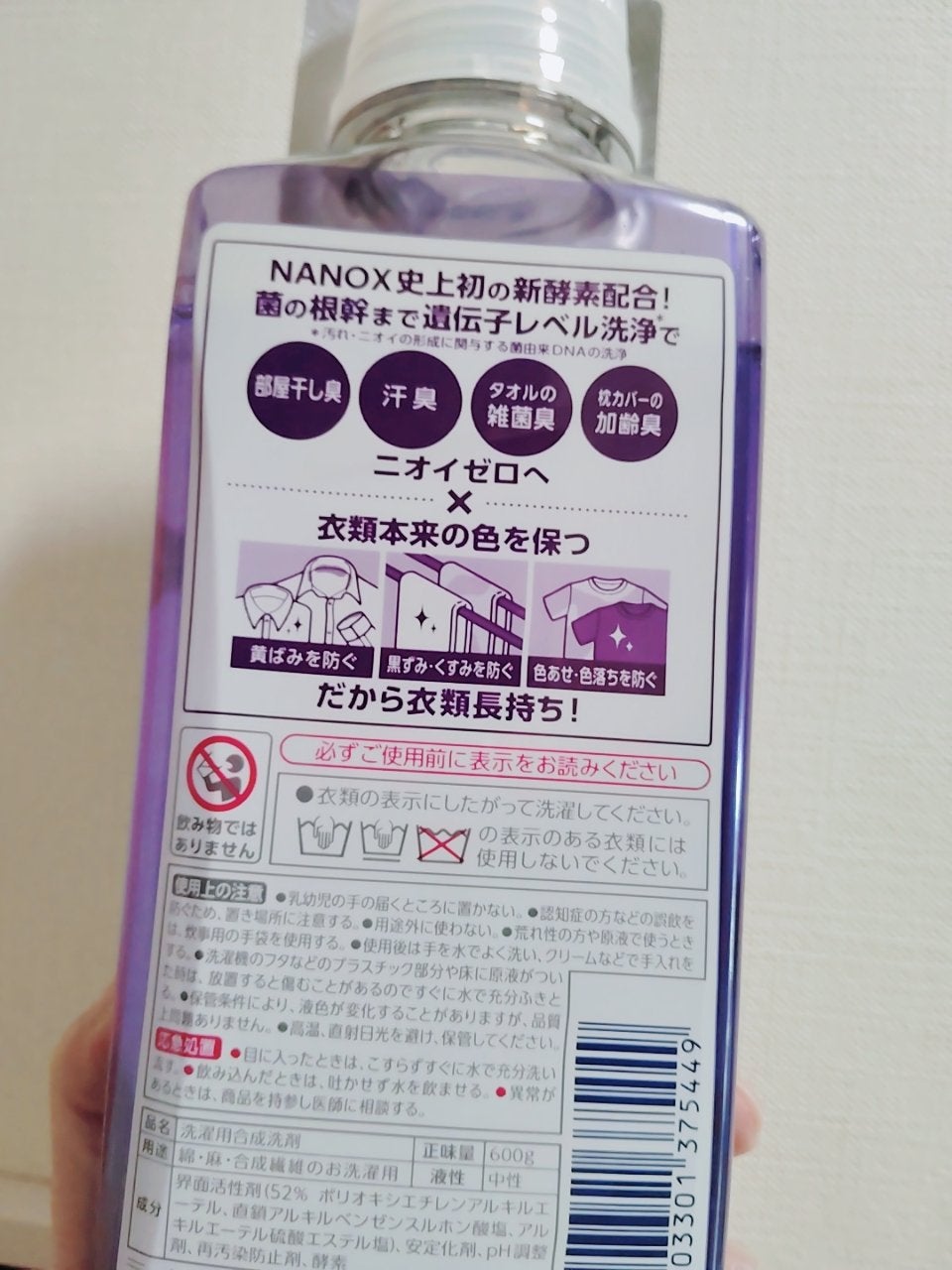 NANOX one ニオイ専用/トップ/洗濯洗剤を使ったクチコミ(2枚目)
