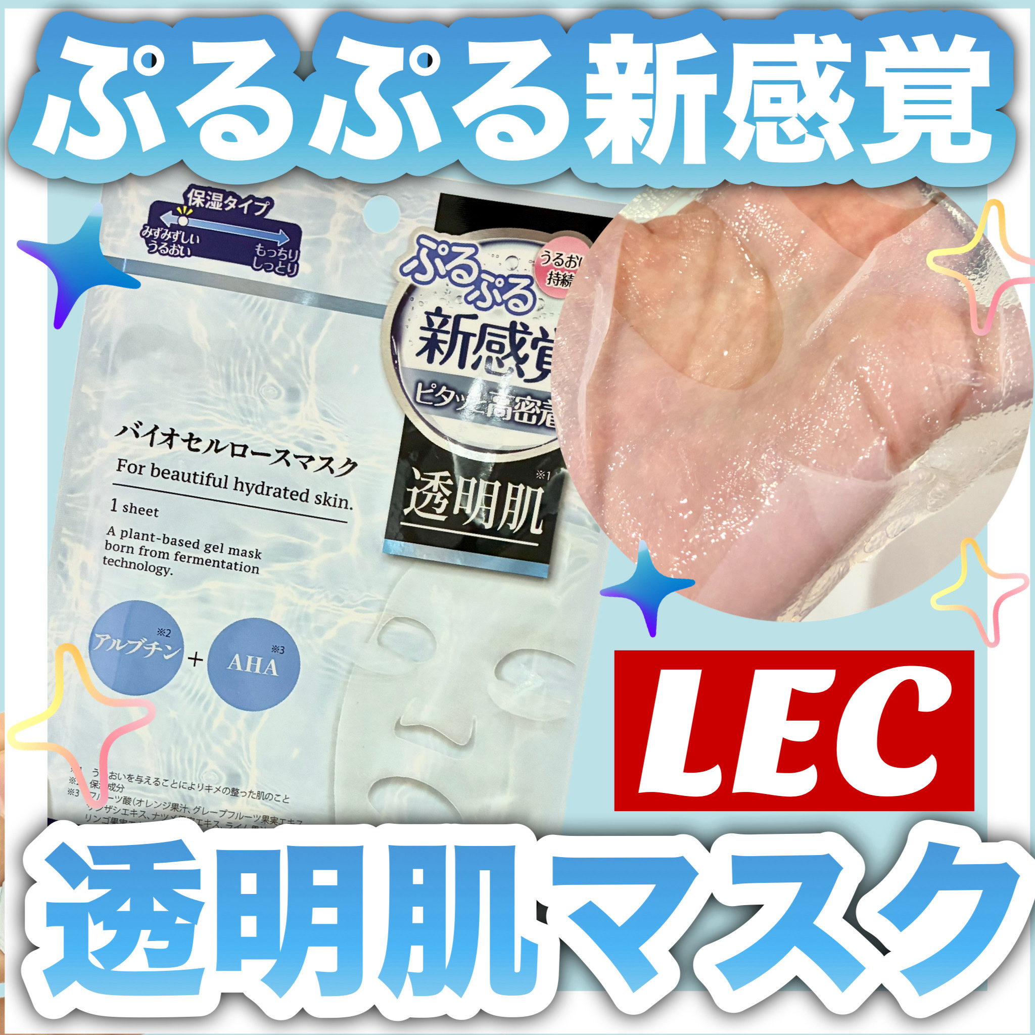 medene バイオセルロースマスク 透明肌のクチコミ「激落ちくんの会社、LECのマスクパックで
新感覚ぷるぷる透明肌ケア🫧




🩵medene
.....」（1枚目）