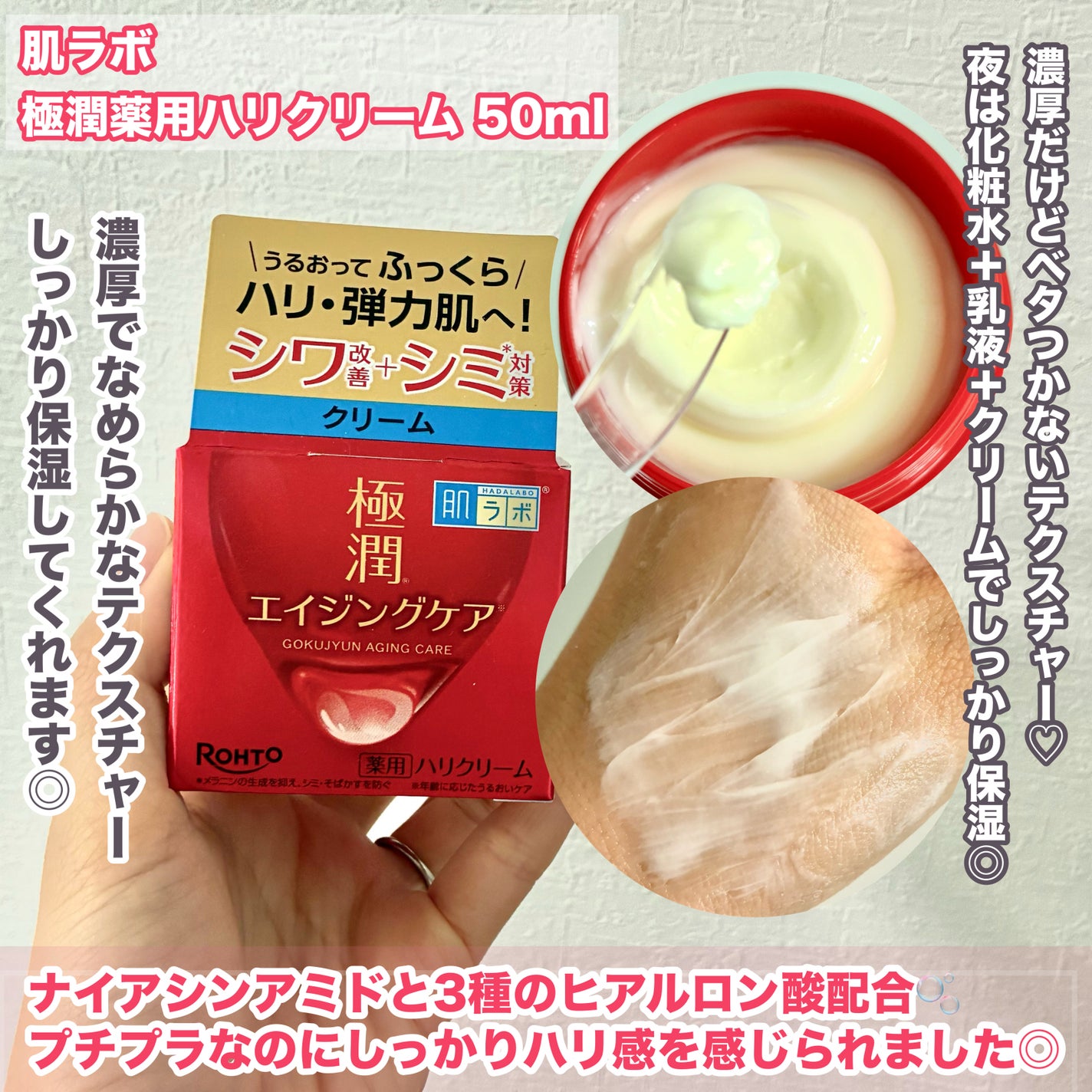 極潤 薬用ハリクリーム/肌ラボ/フェイスクリームを使ったクチコミ(4枚目)