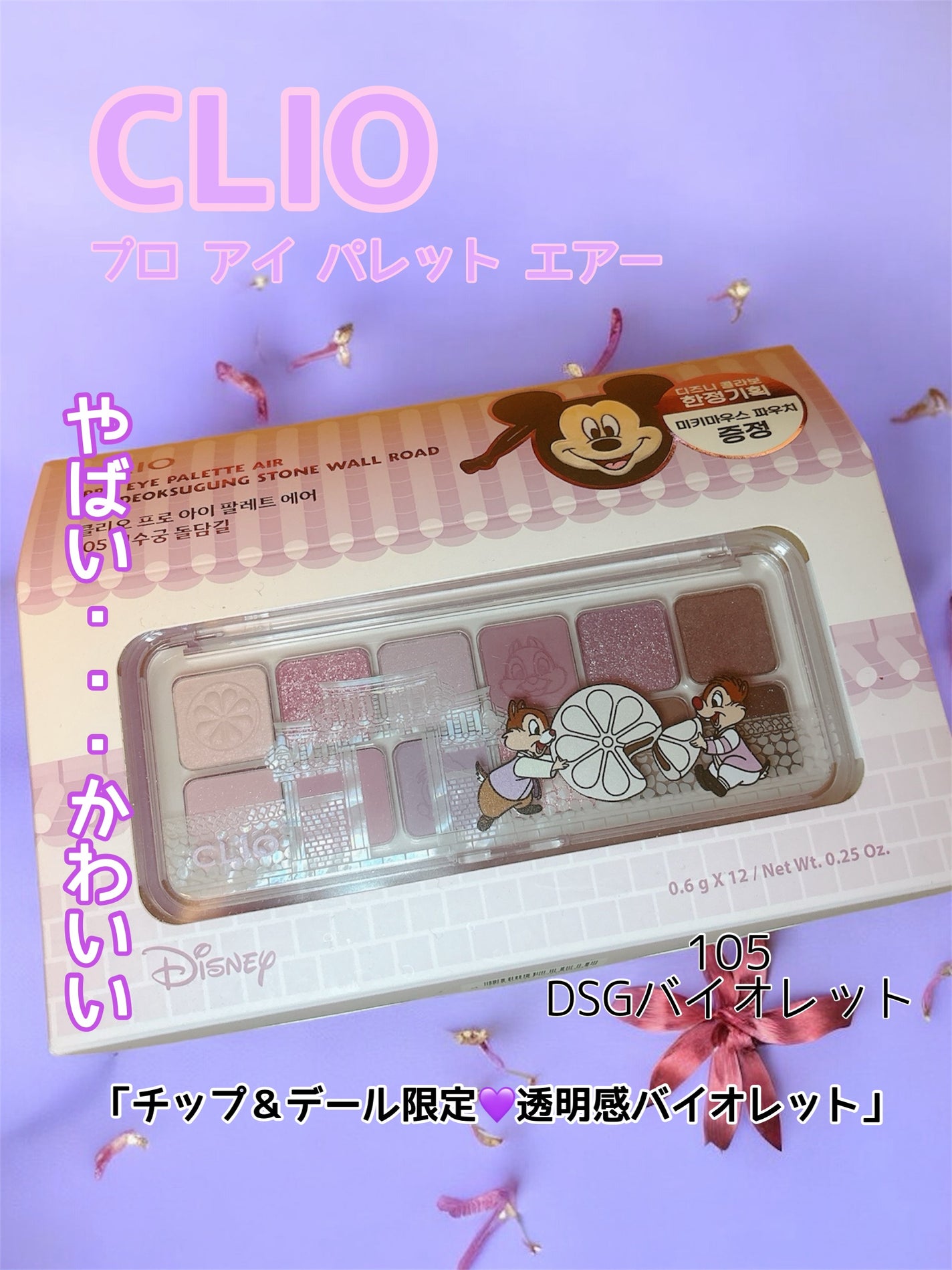 プロ アイ パレット エアー/CLIO/アイシャドウパレットを使ったクチコミ(1枚目)