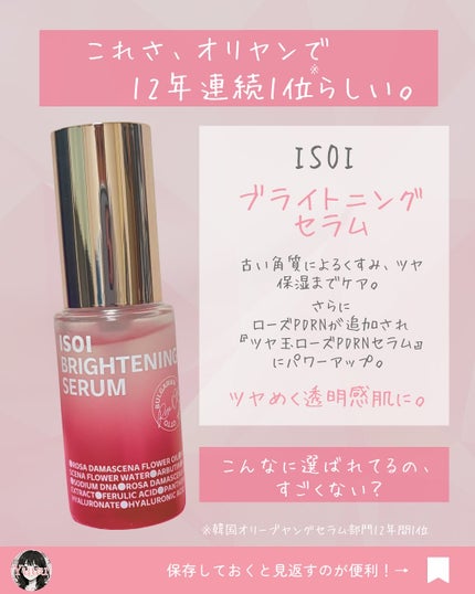ブライトニングセラム /ISOI/美容液を使ったクチコミ(3枚目)