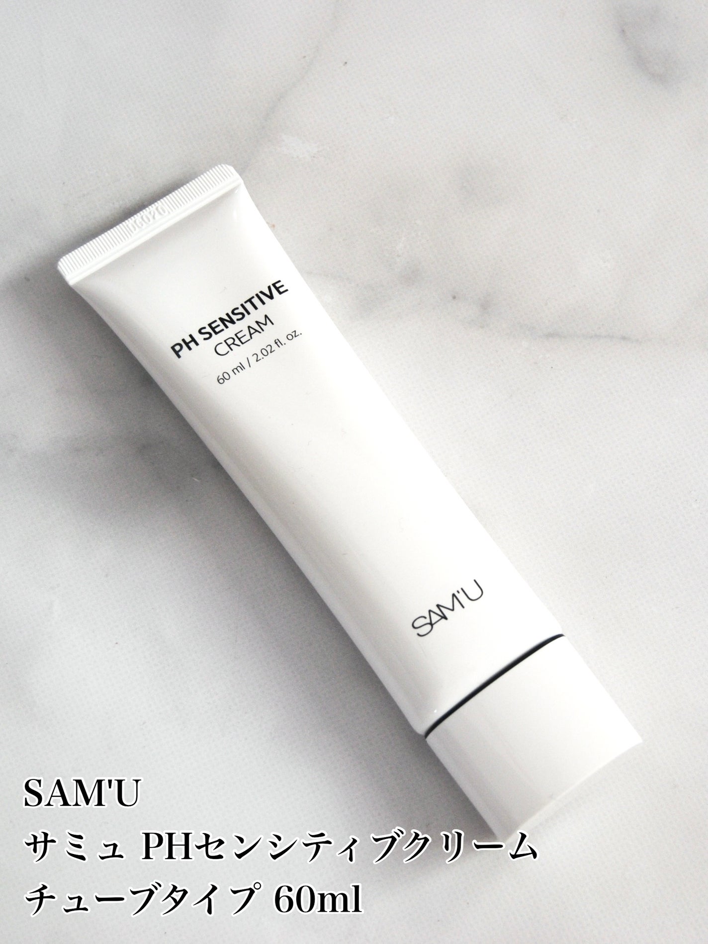 サミュ PHセンシティブクリーム/SAM'U/フェイスクリームを使ったクチコミ(2枚目)