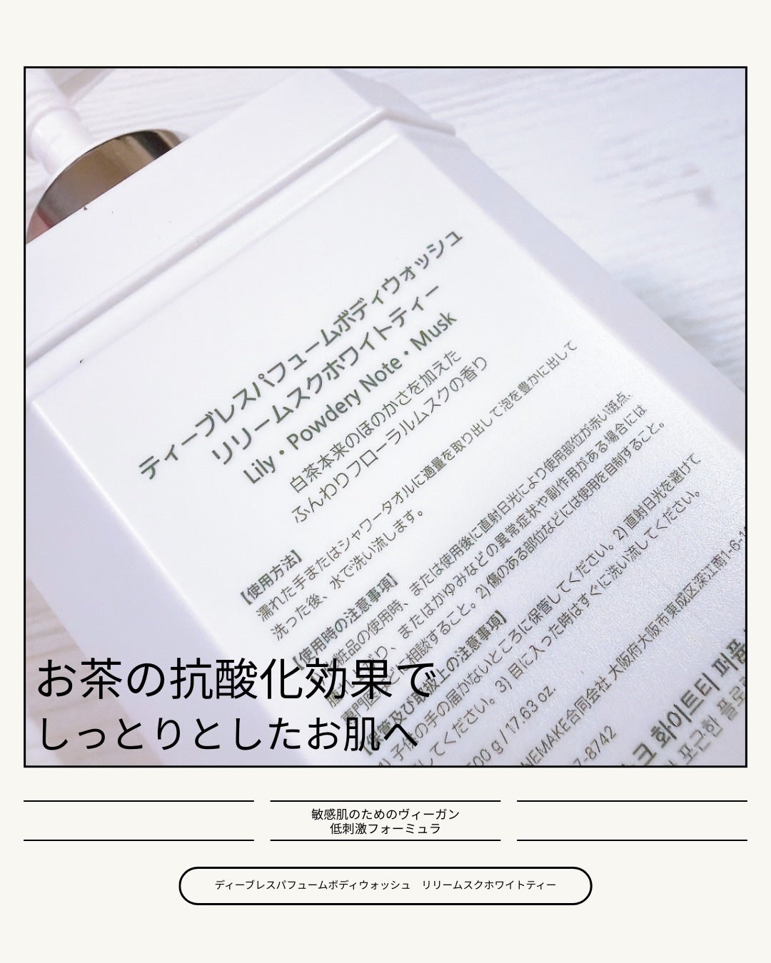 パフュームボディウォッシュ リリームスクホワイトティー/TEABLESS/ボディソープを使ったクチコミ(2枚目)